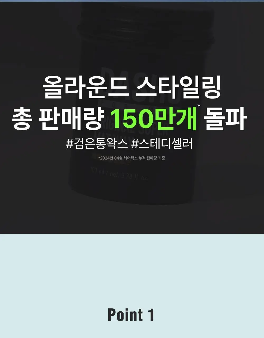 [변우석 Pick]다슈 포맨 왁스 100ml + 스프레이 50ml 기획 (3종 택 1) 상세페이지 4